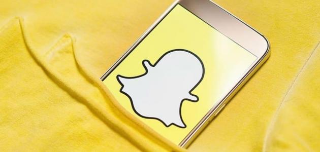هل من الآمن استخدام سناب شات؟
