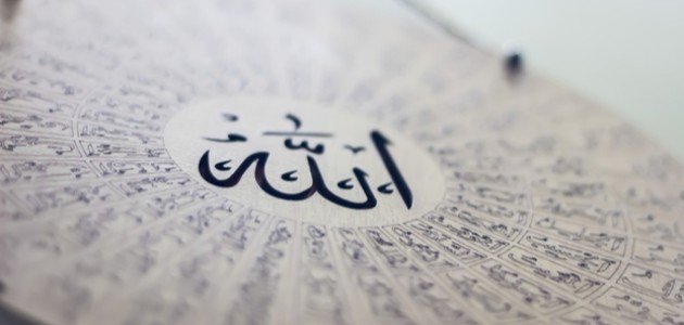 ما هو اسم الله الأعظم؟