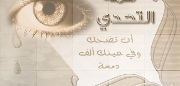 عبارات عن القوة والتحدي