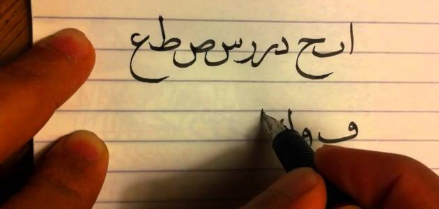 طريقة لتحسين الخط