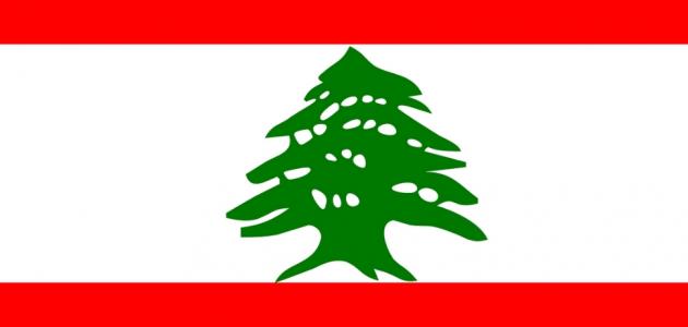 السفر إلى لبنان
