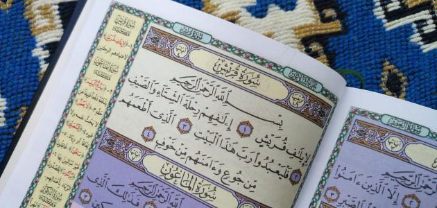 خواص سوره قریش