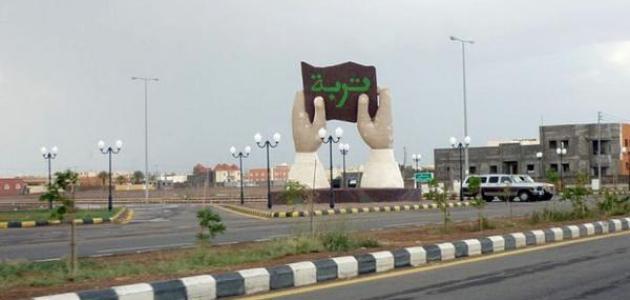 مدينة تربة