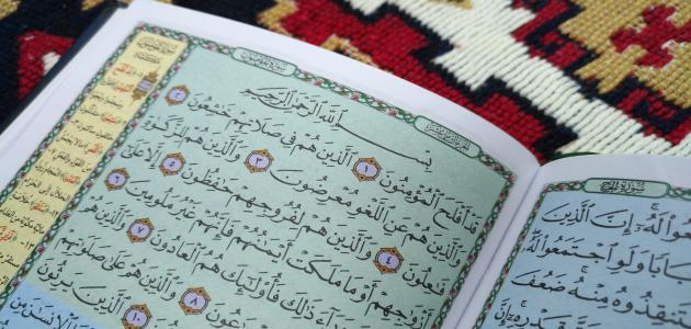 فوائد سورة المؤمنون
