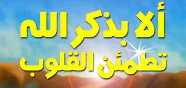 حديث عن ذكر الله