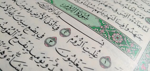 خواص سوره روم