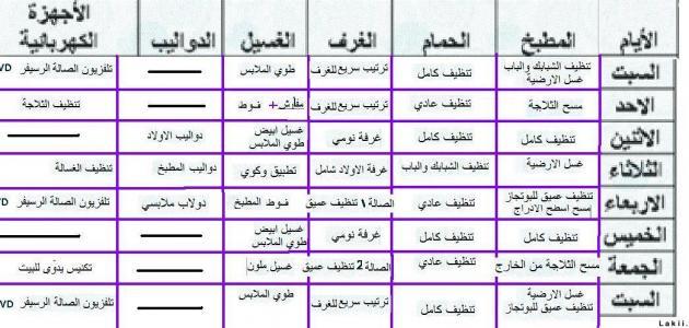 عمل جدول يومي