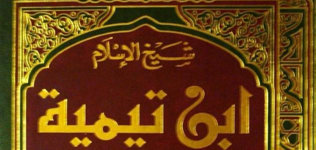 بحث عن ابن تيمية