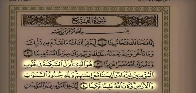 فوائد قراءة سورة الفتح